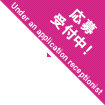 学生賞設立 STUDENT OF THE YEAR