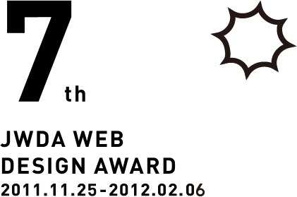 第7回 JADA WEB デザインアワード JWDA WEB DESIGN AWARD 7 2011/11/25-2012/02/06