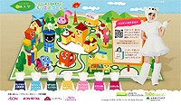 つくろう新入学　キッズスクール（イオン）