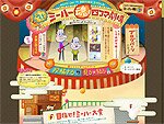 みんなのミーハー魂！四コマ劇場