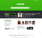 探しあう検索NAVER(ネイバー)