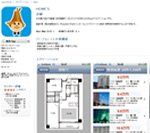 HOME'S iPhoneアプリ
