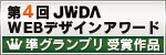 準グランプリ 受賞作品