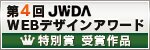 特別賞 受賞作品