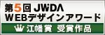 江幡賞 受賞作品