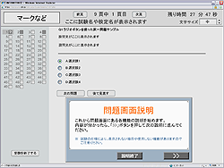 問題画面説明