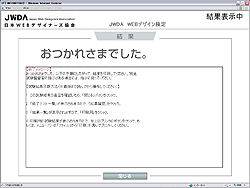 終了画面