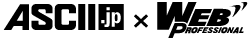 ascii×WEB Professional